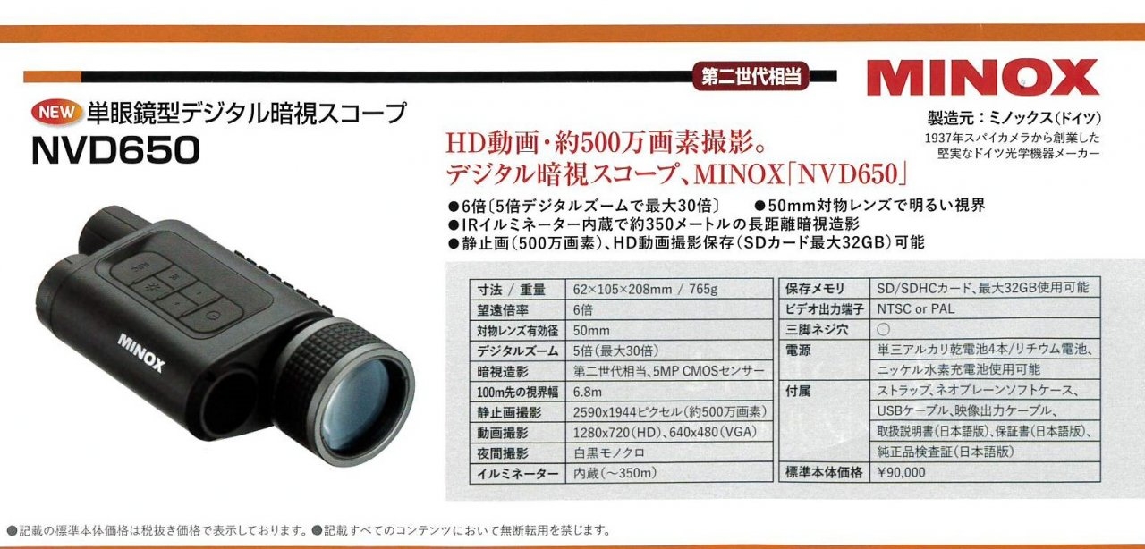 至上 MINOX ナイトビジョンNVD650 HSB62426 kead.al